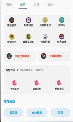 广角助手运行截图