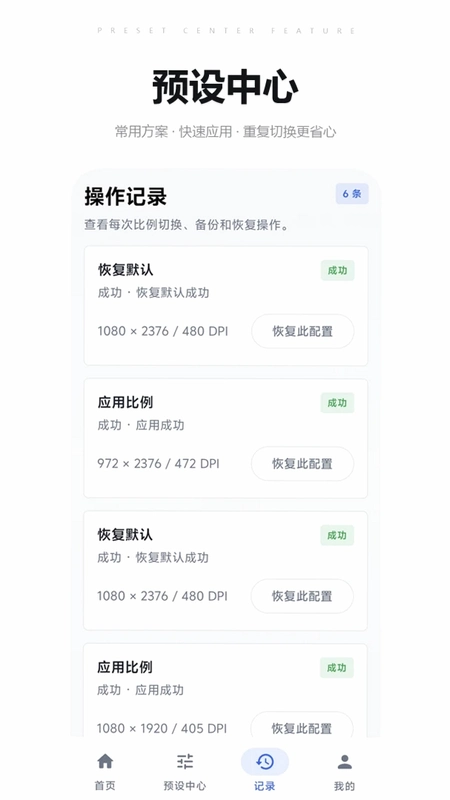 广角助手运行截图