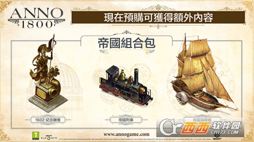 纪元1800(Anno 1800) 纪元1800(Anno 1800)