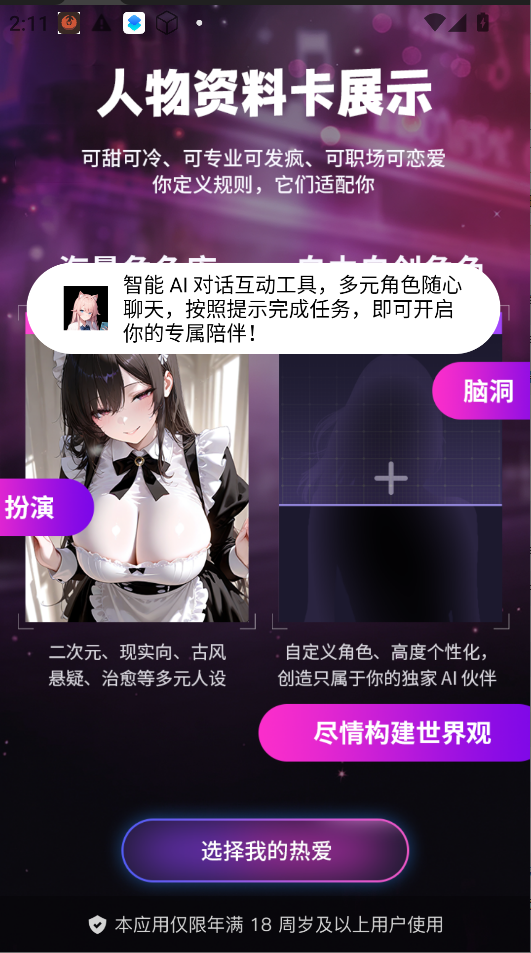 ai聊天软件没有屏蔽词无需登录运行截图
