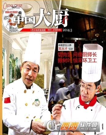 中国大厨