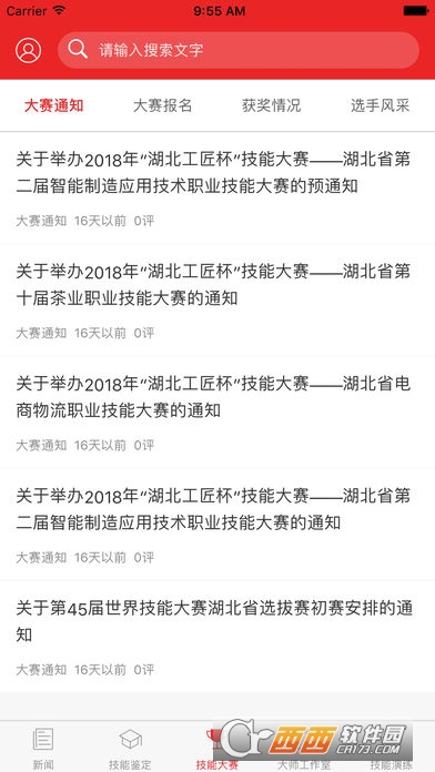 技能湖北app