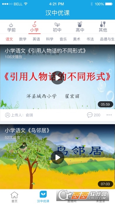 学在汉中app