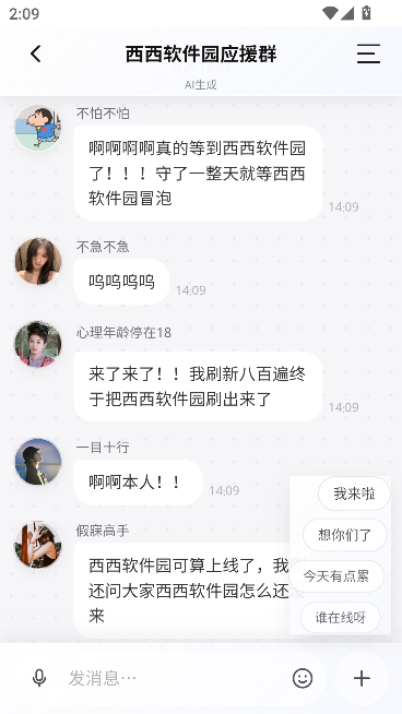 光聚AI陪伴互动运行截图