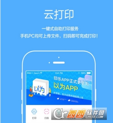 校园云打印服务