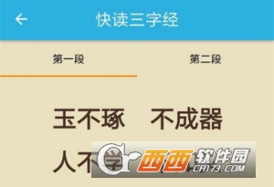 快读三字经