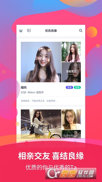 优优良缘百合相亲app