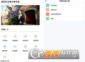 业委会事务通