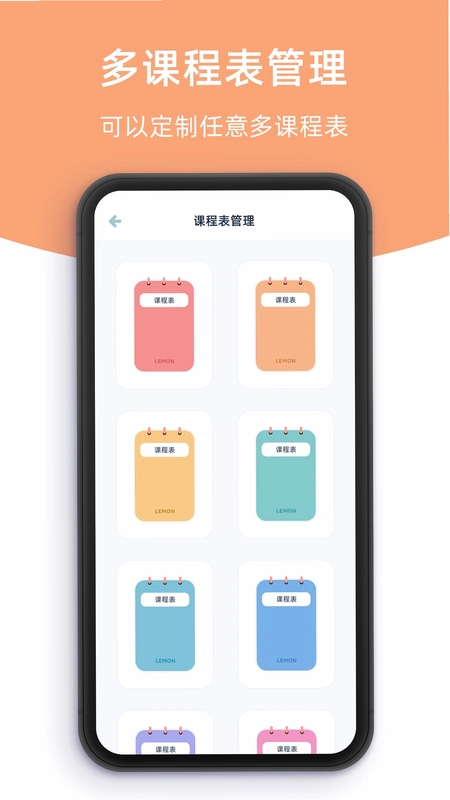 柠檬课程表运行截图