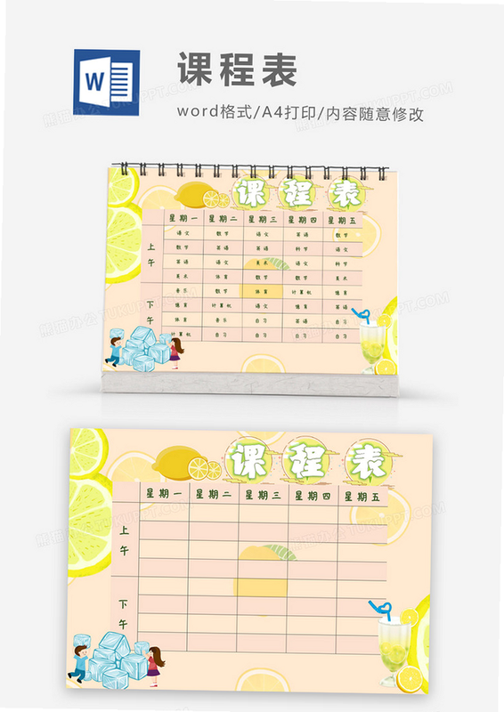 柠檬课程表 桌面小组件 效果图