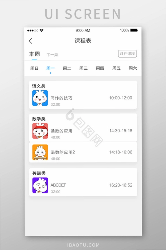 柠檬课程表运行截图