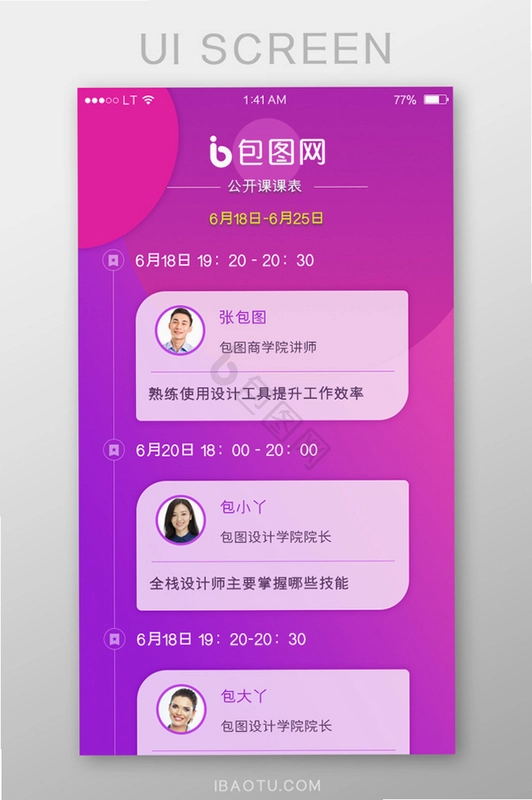 柠檬课程表运行截图