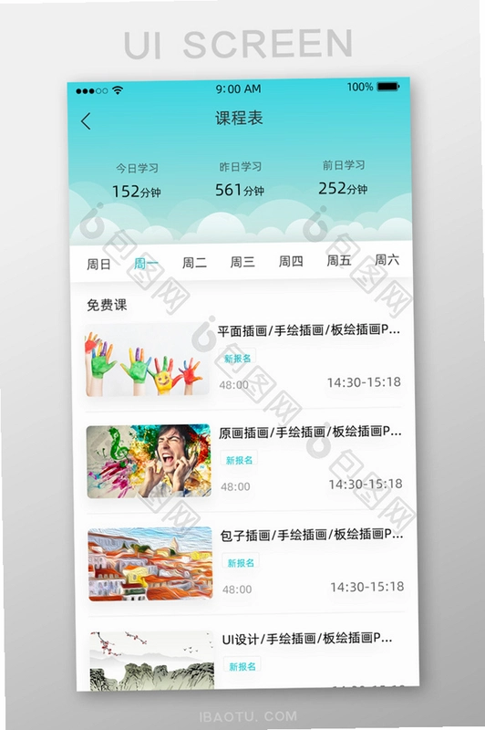 柠檬课程表运行截图