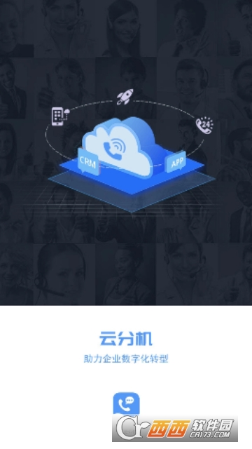 云分机app 云分机app