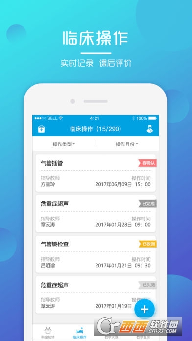 PCCM过程管理app