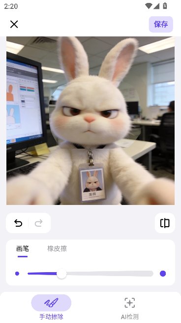 RemoveIt(AI擦除工具)运行截图