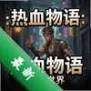 ��Ѫ����������� pc��ͼ��