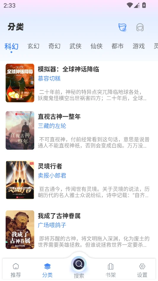海浪书屋小说运行截图