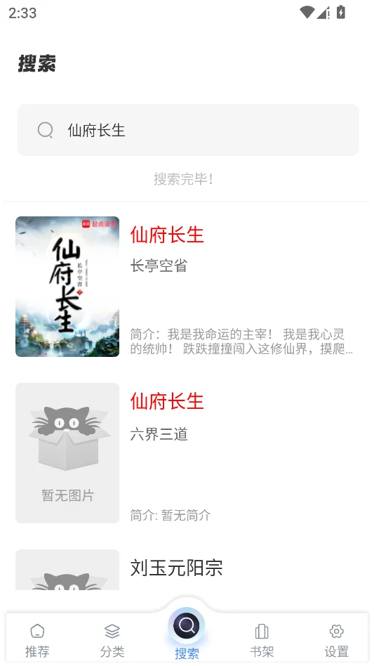 海浪书屋小说运行截图