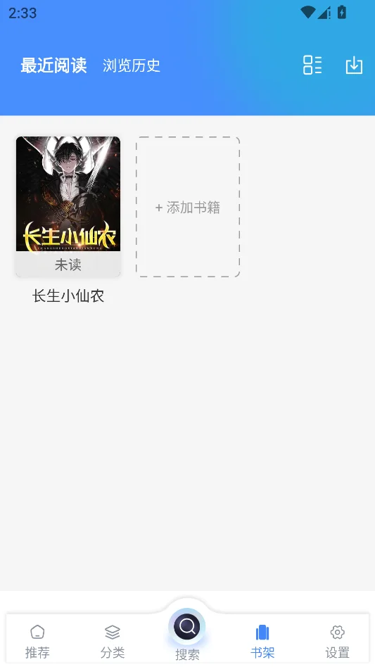 海浪书屋小说运行截图