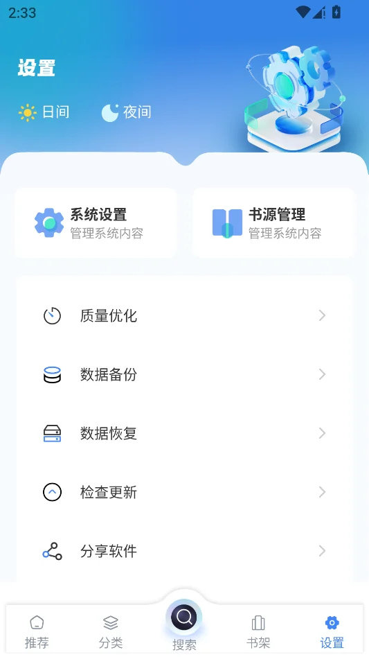 海浪书屋小说运行截图