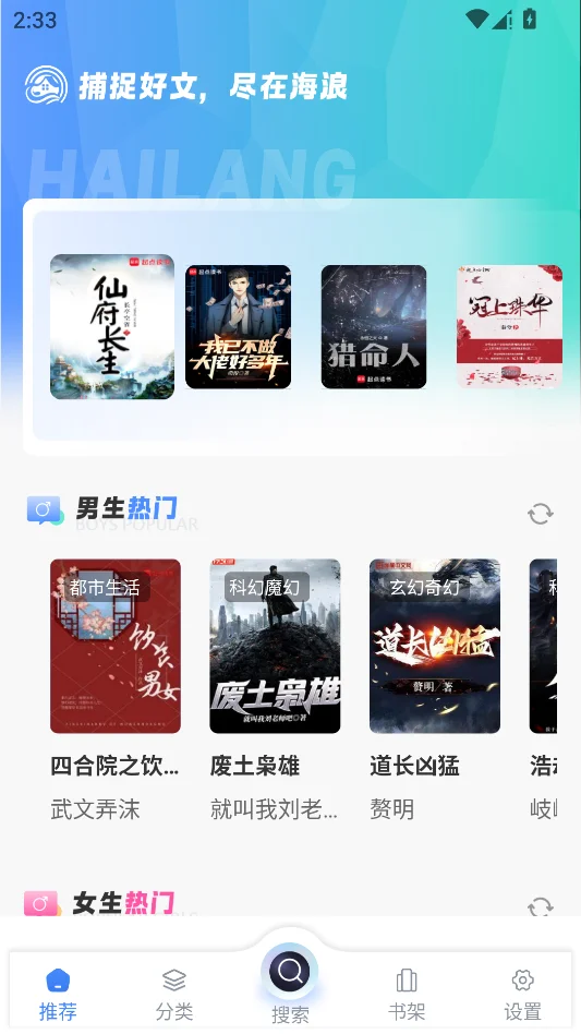 海浪书屋小说运行截图