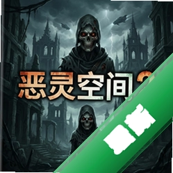 恶灵空间2 pc版v1.0.0
