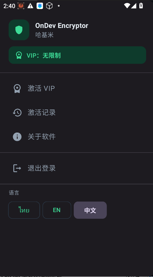 OnDevz Tools运行截图