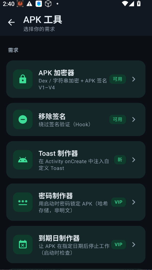 OnDevz Tools运行截图