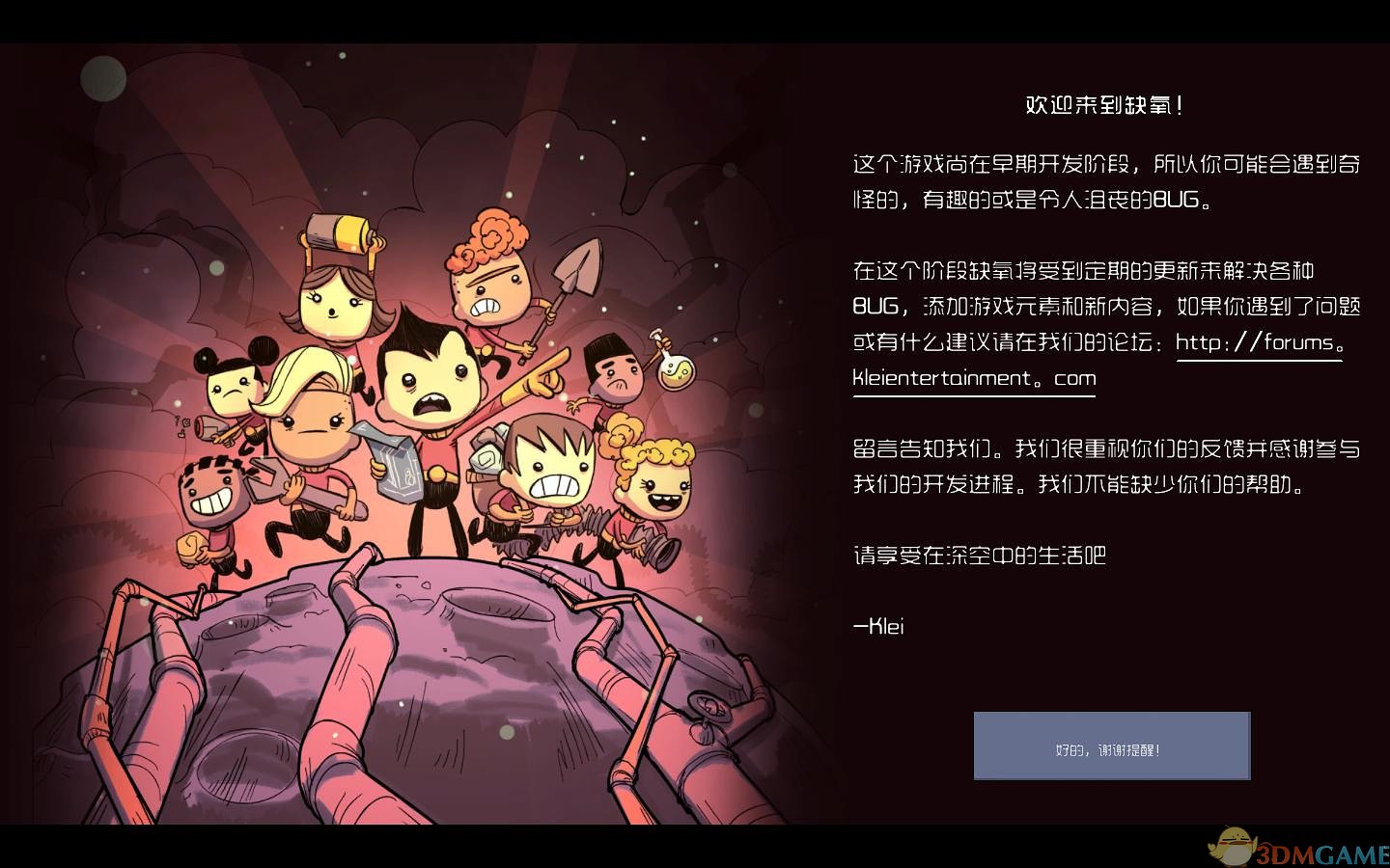 缺氧pc版运行截图