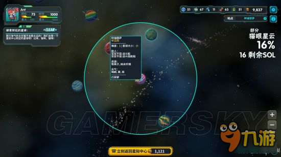 神圣土豆的太空飞船官方版运行截图