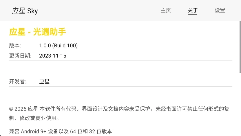 应星sky插件软件运行截图