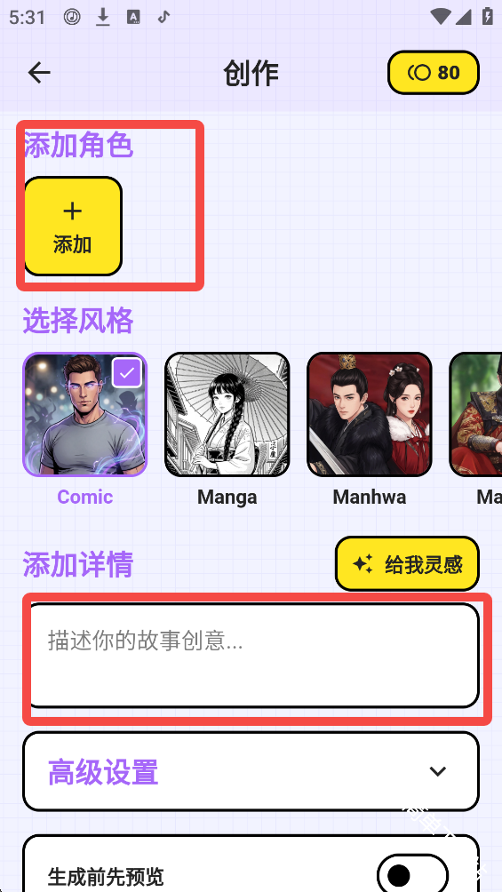 Toonly AI下载最新版运行截图