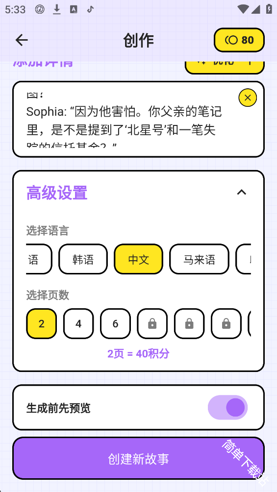 Toonly AI下载最新版运行截图