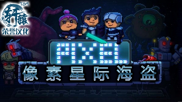 像素星际海盗 版本更新