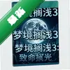 �ξ���ǳ3�������¹�pc��ͼ��