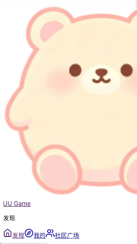 uugame模拟器运行截图