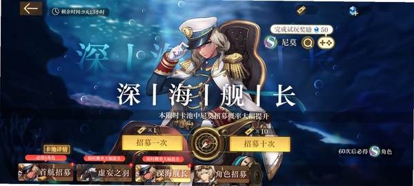 深海舰长 游戏特色