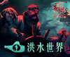 ��ˮ����diluvion pc��ͼ��