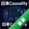 ���Causality pc��ͼ��