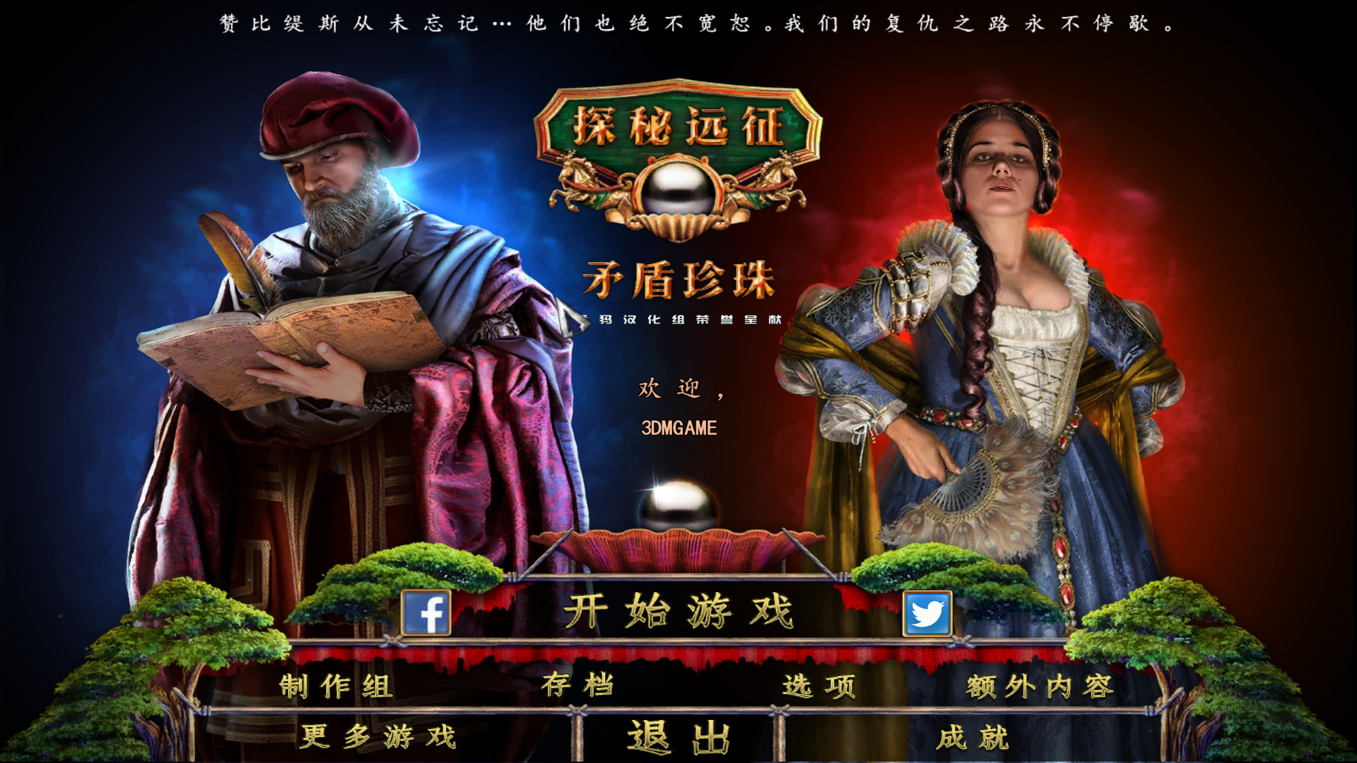 探秘远征14:矛盾珍珠 pc版运行截图