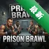 �������Ҷ�Prison Brawl pc��ͼ��