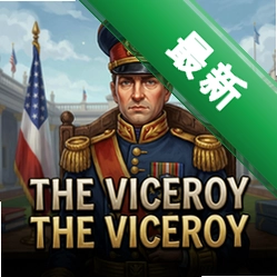 �ܶ�The Viceroy pc��v1.0.0 ��ʽ�� ���԰�