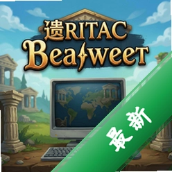 遗产Bequest pc版v1.0.0