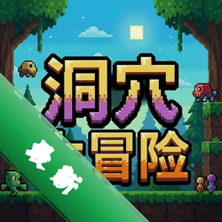 像素洞穴大冒险 pc版v1.0.0PC电脑版