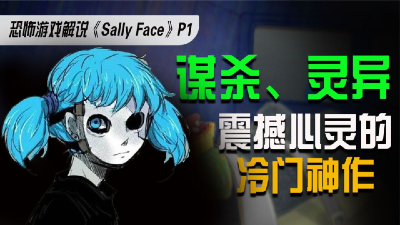 Sally Face pc版运行截图