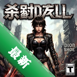 杀戮天使电脑版v1.0.0电脑版