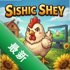 史诗小鸡 pc版v1.0.0电脑版