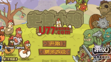 史诗小鸡 pc版运行截图