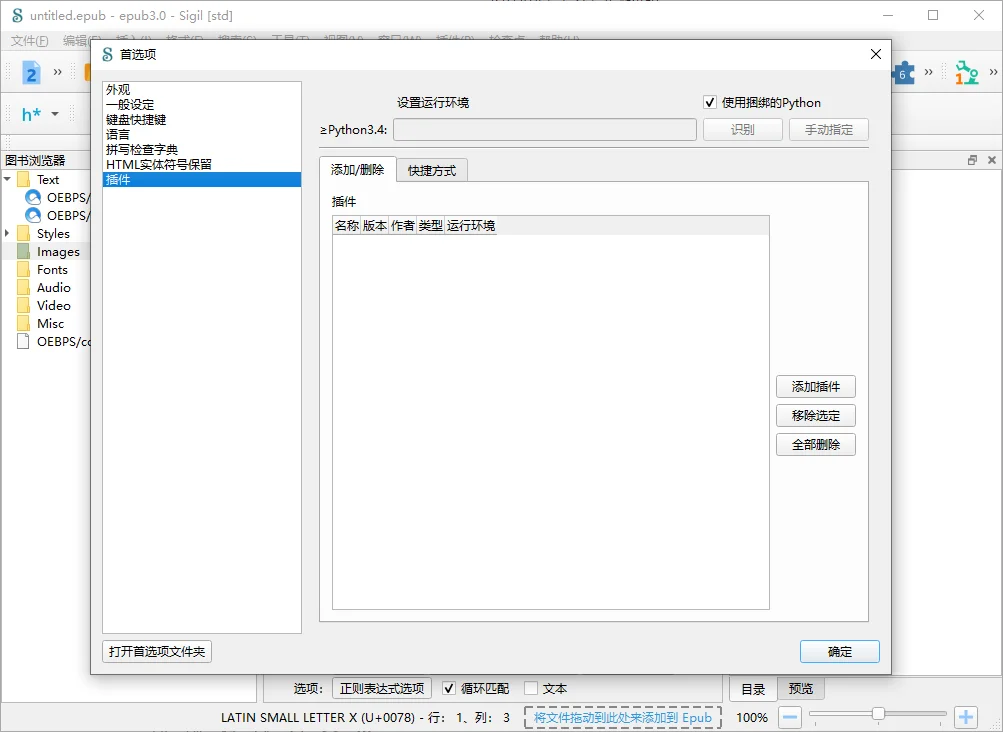 Sigil运行截图